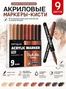 Маркеры Акриловые Languo PRO 9 шт (Dark Skin series/Серия тёмно-коричневых оттенков)