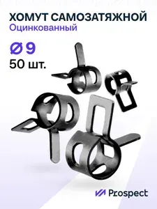 Оцинкованные Пружинные Хомуты Ф-9 Диапазон Зажима от 9 до 11 мм 50 шт. / Самозатяжные / Самозажимные