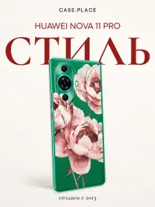 Чехол на Хуавей Нова 11 Про с цветочками