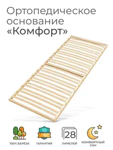 Ортопедическое основание для кровати 110х195 см, "Комфорт" (28 ламелей, ширина 1100 мм, реечное дно, основа односпальной кровати под матрас)