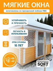Мягкое окно с креплением на пластиковой поворотной скобе (Белая окантовка) 1100х1100 мм