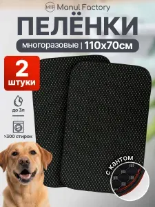 Пеленки для собак многоразовые 2 штуки, 110х70, черные