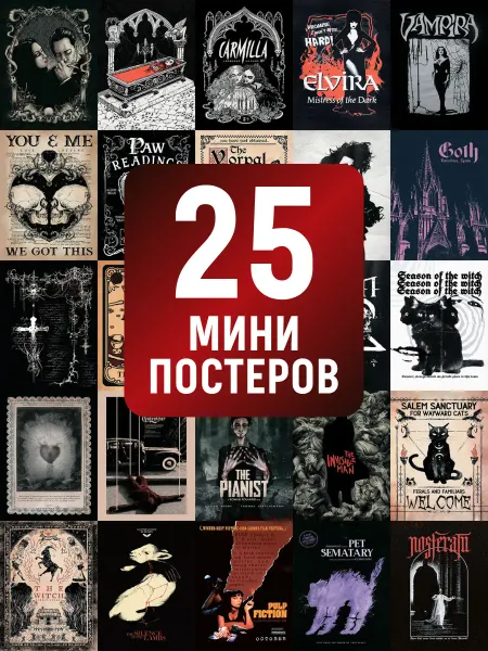 POSTERLAND Мини постеры готические dark эстетика карточки на стену