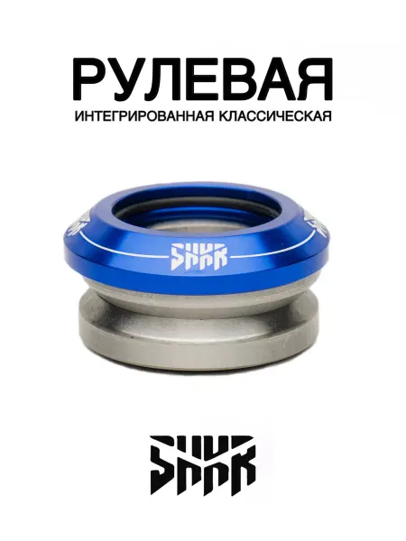 SHKR PROD Рулевая колонка для трюкового самоката Dark Blue