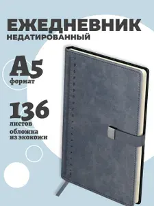 Ежедневник недатированный, А5, 136л., твердый переплет, кожзам, BG "Scale. Dark grey", магнитная застежка, карман