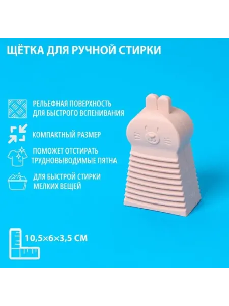 Доляна Силиконовая щётка для ручной стирки, розовая
