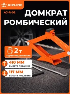 Домкрат 2 шт автомобильный ромбический механический 2т 117-410мм, усиленная ручка, поворотная опорная часть 360, AIRLINE AJ-R-02