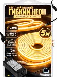 Гибкий светодиодный неон LED DLED 220В 5 метров 6 12 мм IP67 120 LED/м для неоновых вывесок и надписей, тёплый белый, с блоком питания