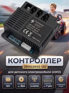 Контроллер JR1922RXS 4WD 12V 35A для детского электромобиля / Блок управления для детского электромобиля 12 Вольт 35 Ампер