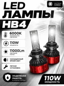 Светодиодные лампы HB4 для Toyota Corolla 2006-2013 / Тойота Королла 80W c обманкой - LED 12 чипов автомобильные LED лампочки