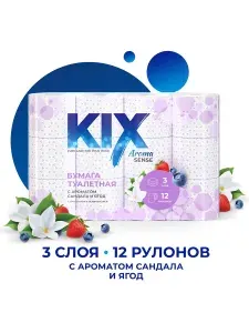 Туалетная бумага KIX Aroma Sense, Сандал и ягоды, 3 слоя, 12 рулонов
