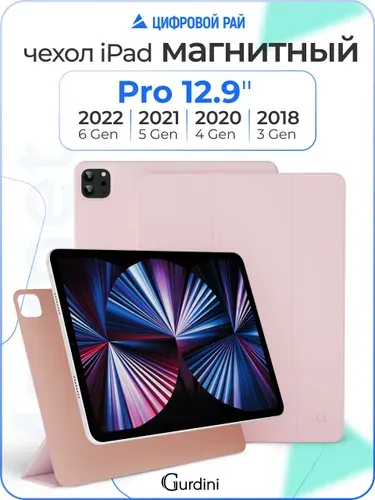 Магнитный чехол на ipad pro 12.9" / айпад про 12.9" (3-6 поколения)