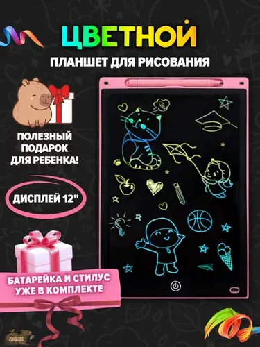 Розовый Планшет Детский для Рисования со Стилусом 12 дюймов Цветной Подарок Девочке на 5 лет