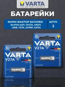 Varta Батарейка 8LR732 (A27, GP27A, MN27, L828, V27A, A27BP, G27A), L (щелочной) тип, 50 мА•ч, 12 В, 2 шт