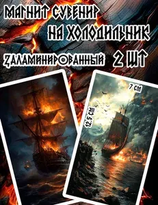 Магнит на холодильник, виниловый, Корабли, 12.5см х7см -2шт