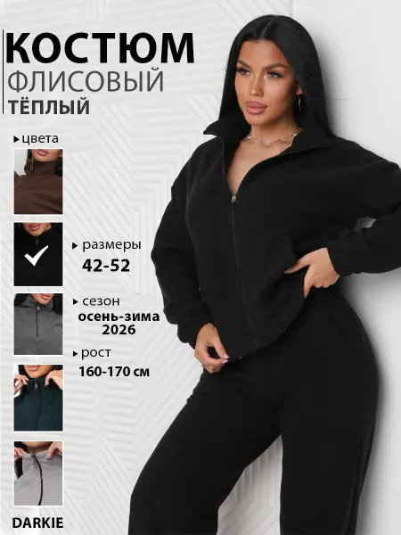 Darkie Спортивный костюм на молнии флисовый