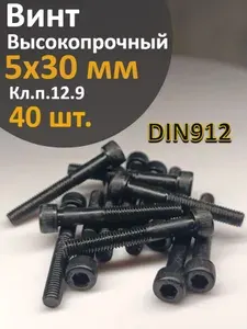 Винт высокопрочный внут. шестигр. М6х25 мм к.п.12.9 DIN912, 20 шт.