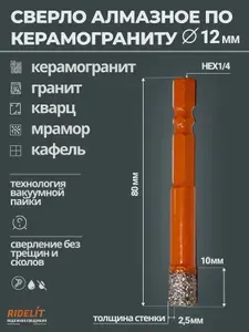 Алмазное сверло по керамограниту, кварцу и граниту 12 мм трубчатое с хвостовиком HEX для сверления без трещин
