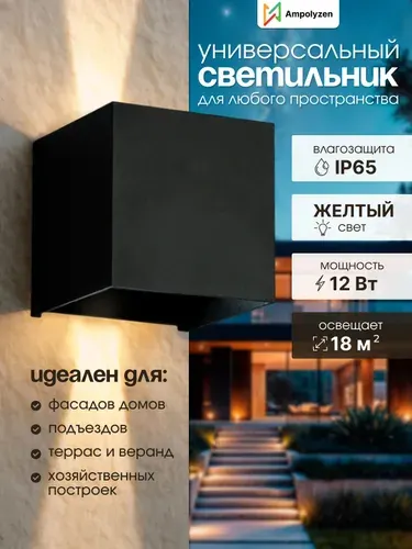Настенный уличный светильник, 12 Вт, Черный.