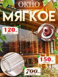 Мягкие окна 150 см (ш) х 120 см (в), коричневый кант и коричневая пластиковая поворотная скоба