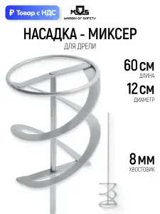 Миксер строительный насадка венчик 120 х 600 мм оцинкованный для краски и смесей на дрель хвостовик 8 мм шестигранный