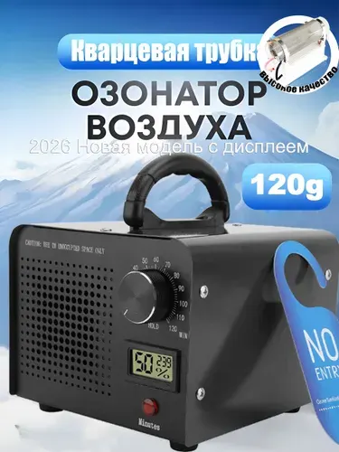 Озонатор воздуха для дома, ионизатор воздуха для дома, плесени для дезинфекции, 120 грамм/час