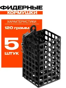 Кормушка фидерная квадратная 120 грамм металлическая
