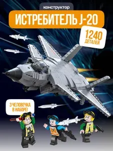 Конструктор военный самолет Истребитель J-20 из пластика, большой развивающий набор Военная техника для мальчиков, 1249 деталей