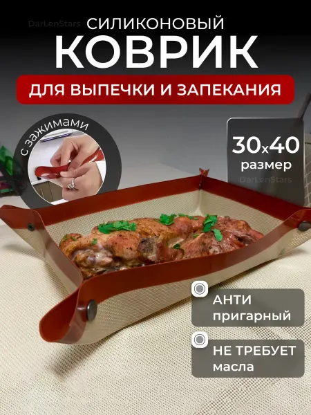 DarLenStars Силиконовый коврик для выпечки в духовке армированный