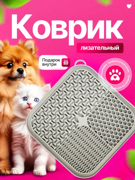 Darling of fate Лизательный коврик для собак на присосках