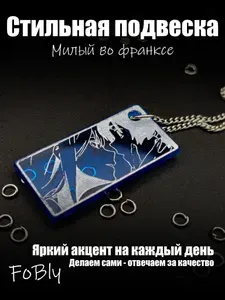 Подвеска аниме с тонкой цепочкой Darling in the FranXX Милый во франксе от FoBly, Хиро и Ноль два голубая