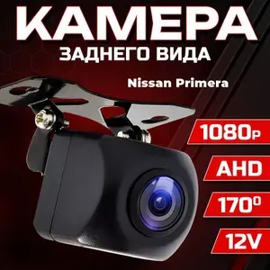 Камера заднего вида для автомобиля Nissan Primera (Нисан Примера) / 1280x720 AHD, ночной режим / Широкий угол обзора 170