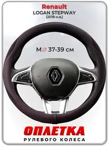 Оплетка (накидка,чехол) на руль для автомобиля Renault LOGAN STEPWAY (Рено Логан Степвэй) 2018-н.в, гг. M(37-39) ткань Ice Silk, кожа PU, текстиль 129
