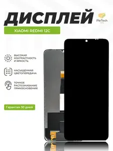 Дисплей для Xiaomi Redmi 12C/Poco C55 (22120RN86G / 22127PC95I) в сборе с тачскрином, черный