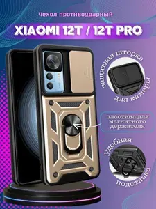 Чехол противоударный armors на Xiaomi 12T и 12T Pro / Сяоми 12Т и 12Т Про с защитой камеры (Золотой)