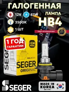 Лампа автомобильная (1 шт.) SEGER HB4 12V Standart (3.500 K)