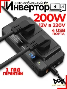 Автомобильный инвертор преобразователь 12В / Преобразователь напряжения с 2 розетками и 4 usb