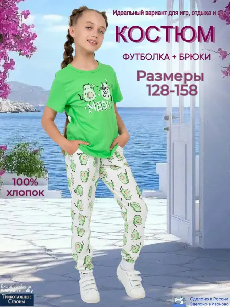 Darlos Костюм домашний подростковый с брюками