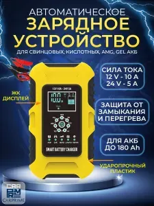 Зарядное устройство для аккумуляторов автомобиля 12В-24В, емкостью АКБ до 180 Ач, Foxsur F-10A.