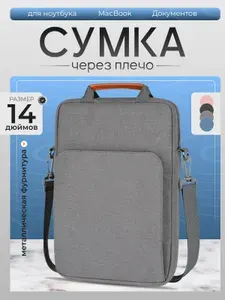 Сумка для ноутбука 14 дюймов, сумка для планшета 13 дюймов, Markini