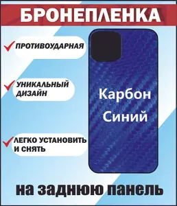 Виниловая защитная пленка на корпус "Синий карбон" для Redmi Note 13 4G / Бронепленка на редми нот 13 4г