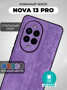 Чехол на Huawei Nova 13 Pro с принтом на Хуавей нова 13 про защитная кожаная накладка с узором (сиреневый)