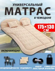 Надувной автомобильный матрас, 175*130 см, обычно используется в багажнике и на заднем сиденье автомобиля