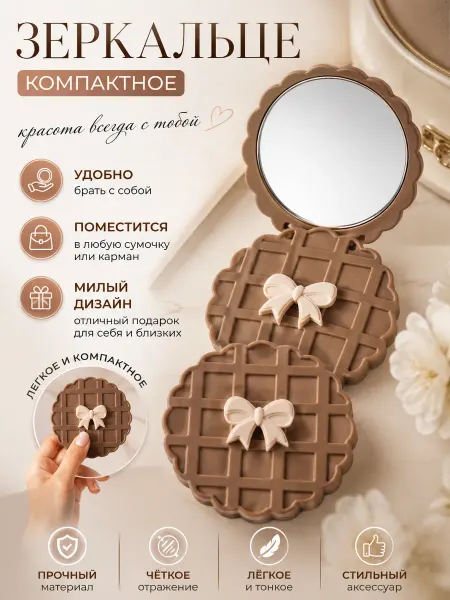 Darlux Милое мини зеркальце печенько карманное складное