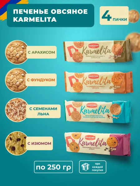 Daroink Печенье овсяное Кармелита 4шт ×250гр