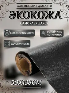 Пленка черная матовая самоклеящаяся для мебели для кухни 50*138cm,SmartMaster наклейка на диван,субсидия на ремонт,Заплатка для ремонта кожи,черный.