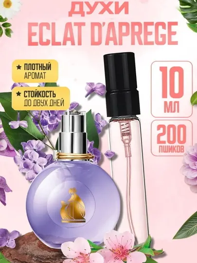 Духи женские Lanvin Éclat d’Arpège, стойкий парфюм для женщин, цветочный аромат с шлейфом