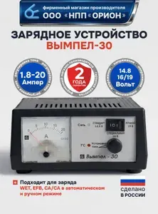 Зарядно-предпусковое устройство Вымпел-30 (14.8В/16В/19В)