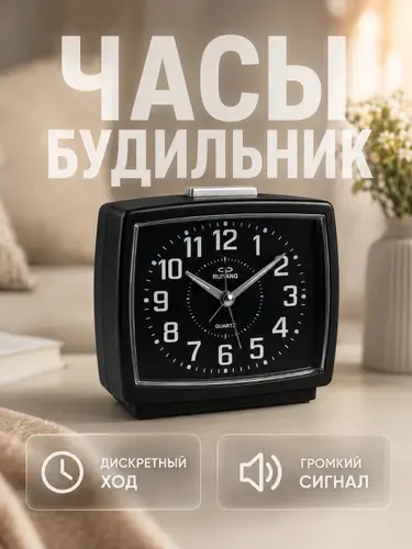 Будильник, часы настольные "Классика", дискретный ход, 14.3х13.2 см, черный