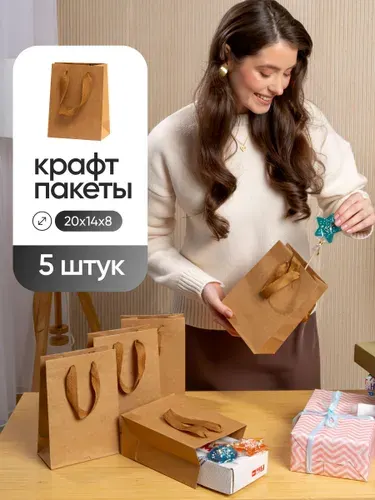14*20*8 см, 5 шт, Набор крафт пакетов с ручками. на выпускной,